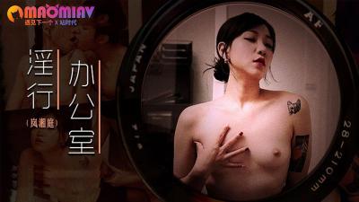 MDWP0026 岚湘庭办公室淫乱实录！OL制服诱惑浪叫不停，上司胯下骑乘湿透键盘