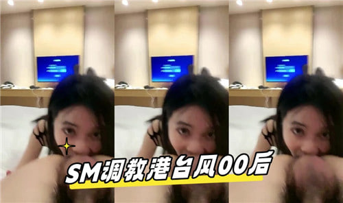 港台00后嫩妹惨遭SM调教，被虐到潮吹喷水